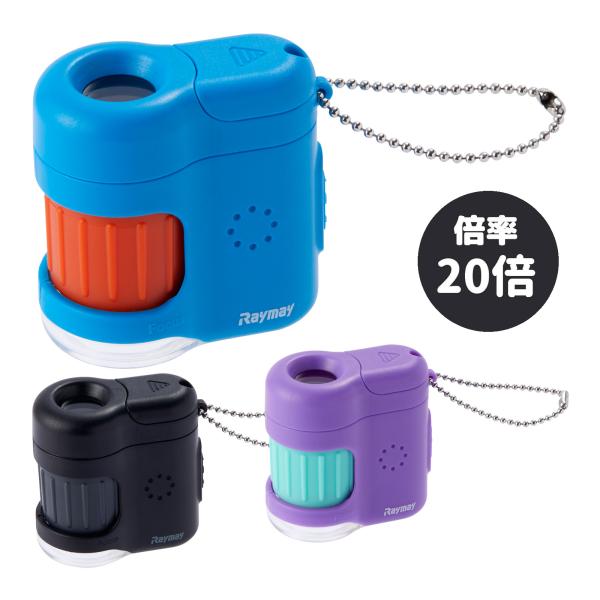 スマホで簡単に撮影できるかわいく進化したミニサイズの顕微鏡。本体サイズ:縦43mm×横40mm×高さ24mm■本体サイズ：縦43mm×横40mm×高さ24mm■重量：20g■材質：ABS、アクリル■倍率：20倍■LEDライト：UVライト付■...