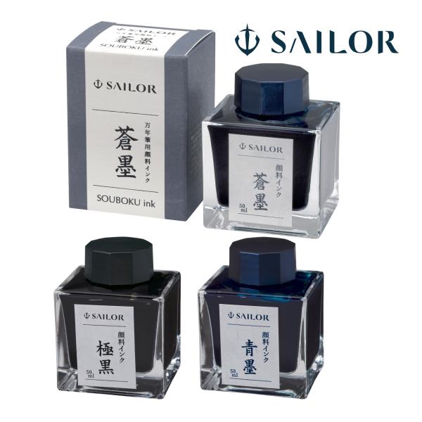 万年筆 インク 万年筆用ボトルインク 顔料 50ml セーラー 黒 青 日本製