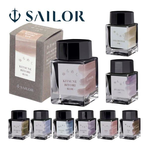 【新品未使用】 SAILOR ゆらめくインク 万年筆用 ボトルインク 8個セット 13-1529-208_1_1400x.jpg?v=