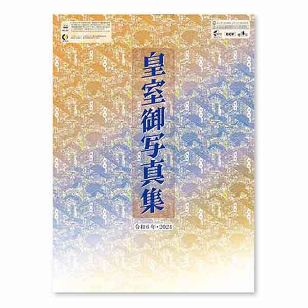 皇室御写真集カレンダー 2025年 令和7年 年号ご注意ください［新品
