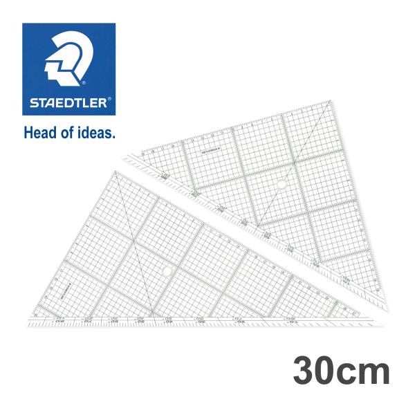 ステッドラー (STAEDTLER) レイアウト用方眼三角定規 30cm/厚2mm メーカー正規品 筆記具 文房具 おしゃれ デザイン 誕生日 プレゼ