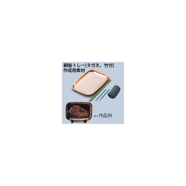 金属加工 彫金クラフト用具 銅板トレー タガネ 竹付 : ルーペスタジオ