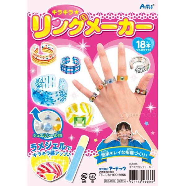 キラキラ リングメーカー 工作 図工 女の子 手作り キット 指輪 教材 キッズ 子供 宿題 工作キット かわいい Buyee Buyee Japanese Proxy Service Buy From Japan Bot Online