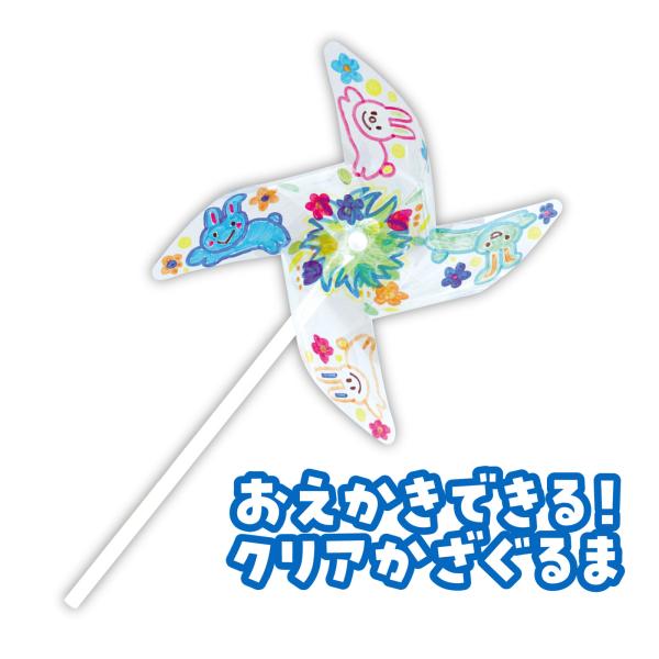 ミニクリア かざぐるま 風車 お絵かき 幼児 子供 キッズ おもちゃ 知育玩具 室内