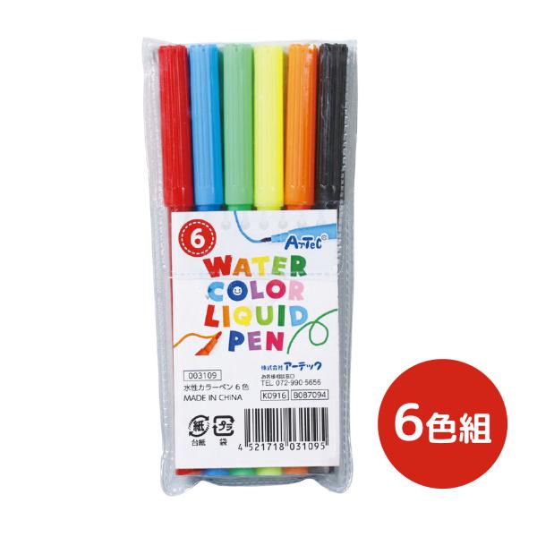 水性 カラーペンセット 6色 知育玩具 おもちゃ お絵かき キッズ 子供