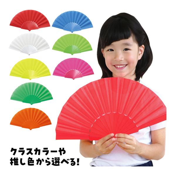 ダンスにピッタリ!丈夫でカラフルなせんす!サイズ:広げた時225×約415mm／※裏面の色は表面と同じです。■サイズ：広げた時225×約415mm■素材：PP(ポリプロピレン)、PS(プラスチック)●運動会