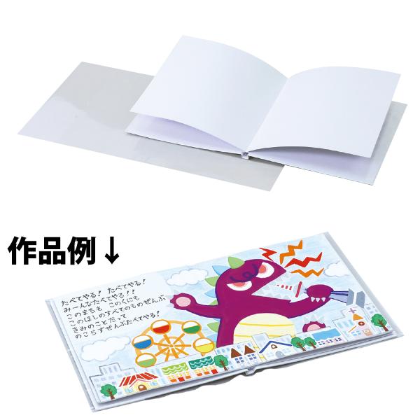 手作り 絵本キット 6ページ 工作 夏休み 自由研究 簡単 製本 スクラップブッキング Atc 07825 ルーペスタジオ 通販 Yahoo ショッピング