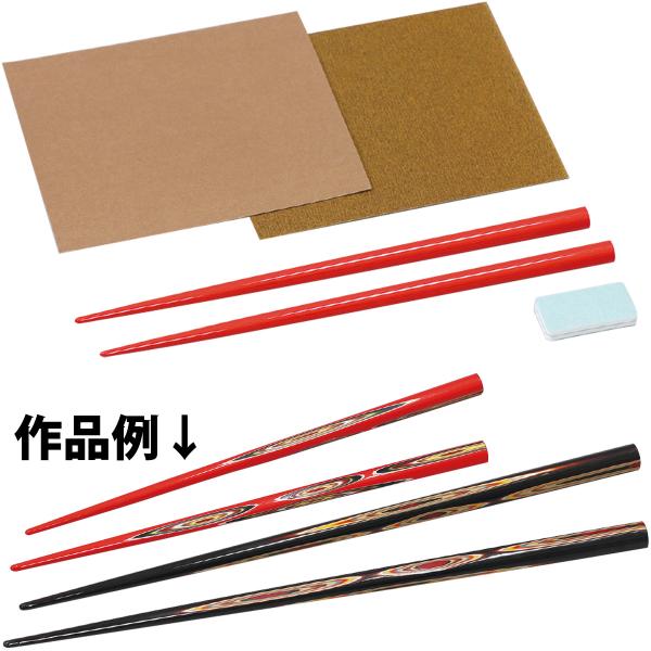 18層塗装の本格的な堆朱箸異なる番手のサンドペーパーで模様出し→磨き→仕上げの3ステップ。サイズ:長さ230mm■セット内容：堆朱箸黒/赤長さ230mm×1、サンドペーパー#240140×115mm×1、サンドペーパー#400140×115...