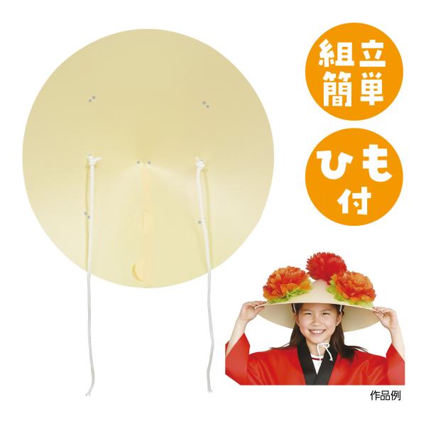 ワンタッチ花笠 樹脂製 花笠音頭 花笠踊り 帽子 祭り まつり 運動会 体育祭 文化祭 学芸会 お遊戯会 衣装 花笠の笠 プラスチック製 よさこい Atc ルーペスタジオ 通販 Yahoo ショッピング
