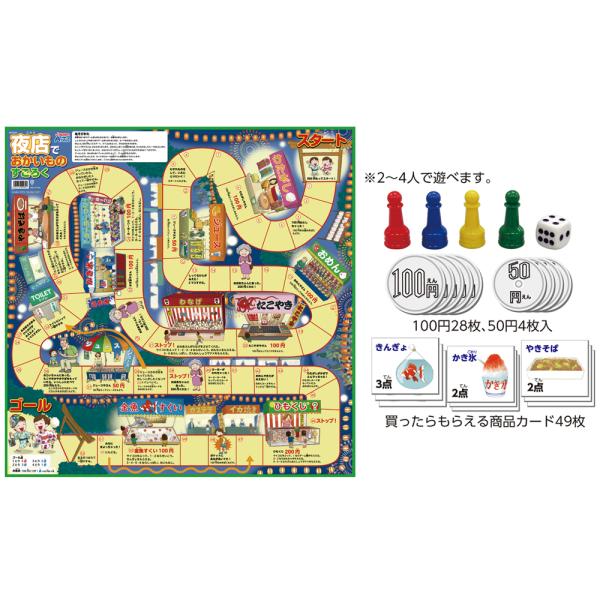 アーテック 夜店でおかいものすごろく ボードゲーム 価格比較 価格 Com