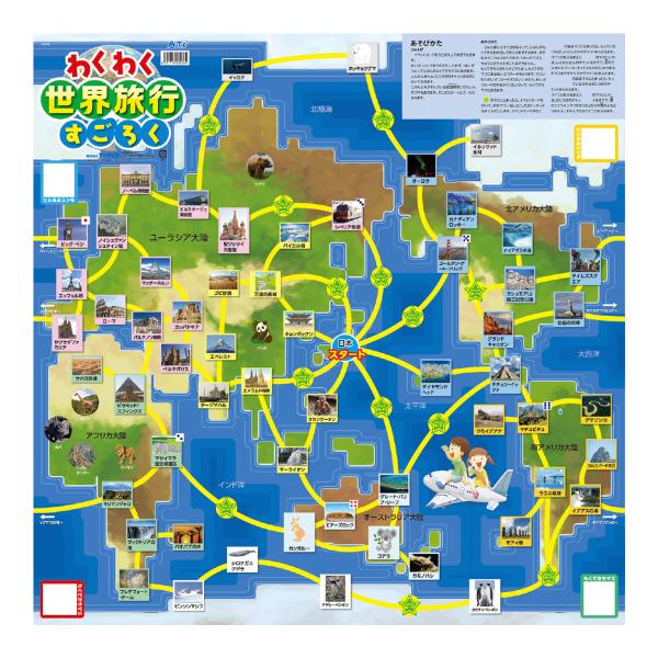 すごろく 幼児 わくわく世界旅行 正月 子供 幼児 ボードゲーム カード ゲーム カードゲーム 小学生 知育玩具 キッズ 子供 おもちゃ 室内 クリス Atc ルーペスタジオ 通販 Yahoo ショッピング