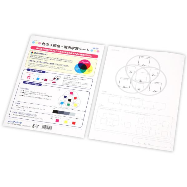 色の3原色・混色学習シート 美術 絵具 混色カード 図工 工作 画材 学校