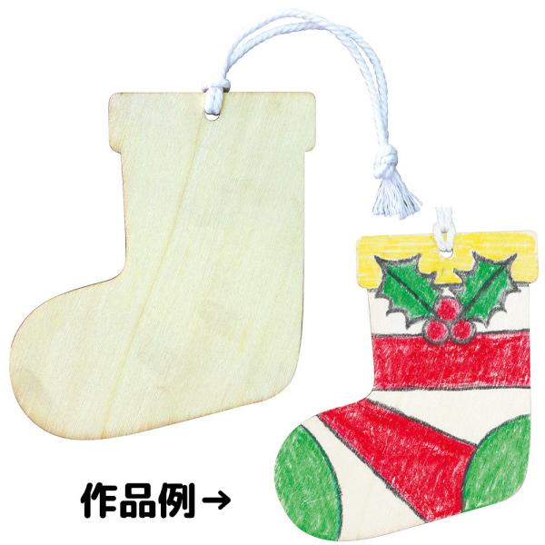 木製オーナメント くつした 靴下 お絵かき クリスマス 飾り 工作 手作り 木のおもちゃ 保育園 幼稚園 クリスマス会 子供会 おしゃれ ペイント ク Atc 054 ルーペスタジオ 通販 Yahoo ショッピング