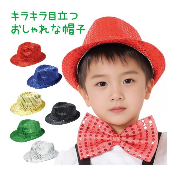 キラキラ目立つおしゃれな帽子■商品サイズ：約210×270×100mm、頭囲約540mm■重量：66g■材質：ポリエステル■生産国：中国●ハロウィン