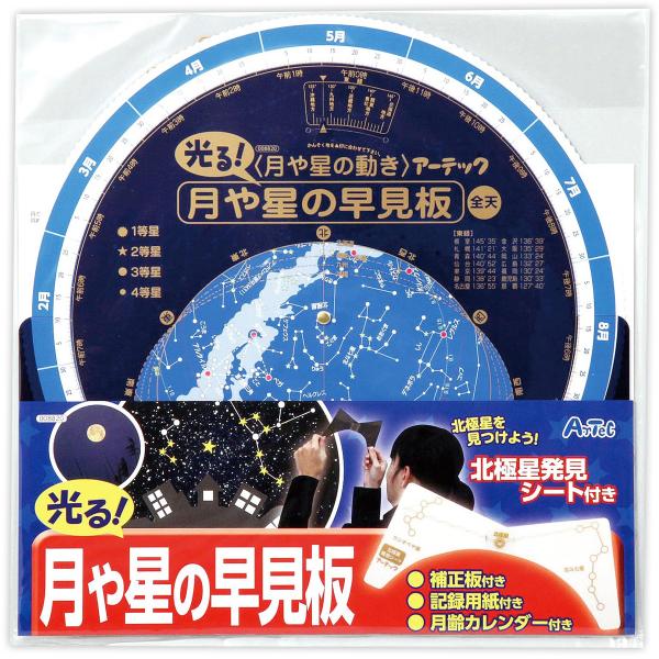 星座早見盤 Sp月や星の早見板 北極星発見シート付 月齢カレンダー付き 観察グッズ おすすめ 方角 天体観測 小学生 夏休み 自由研究 小学校 教材 Buyee Servis Zakupok Tretim Licom Buyee Pokupajte Iz Yaponii
