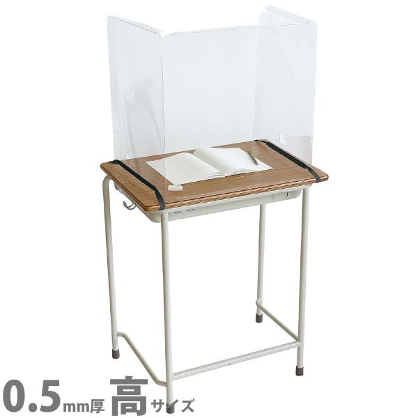 学校の授業の感染予防に。給食などマスクを外すときも安心。商品サイズ:組立時500×400×600mm■商品サイズ：組立時/500×400×600mm■重量：640g■材質：PET、ゴム■その他：両面保護フィルム付■セット内容：名前シール・ゴ...