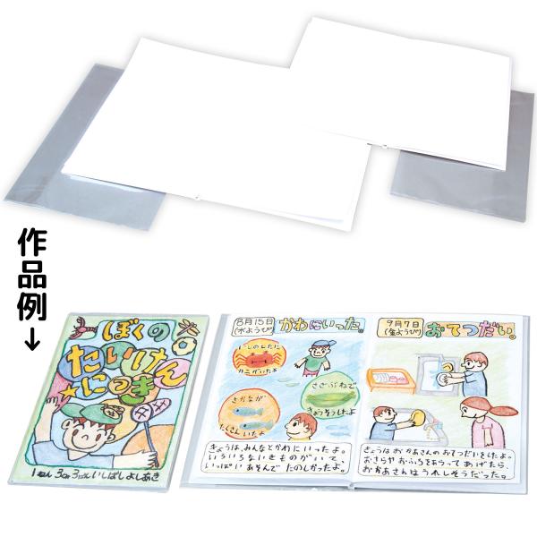たのしいオリジナル絵本作りにチャレンジしよう!野外活動の記録を絵本にしよう!絵日記・物語絵本・観察日記など使い方自由!商品サイズ:215×295mm■商品サイズ：215×295mm■重量：216g■材質：紙、台紙■セット内容：組立済・透明カ...