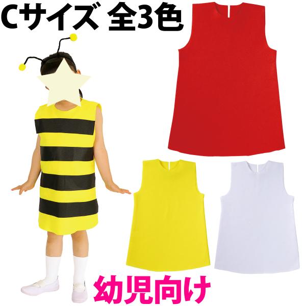 にゃおだて　衣装フェルト フェルト ワンピース Cサイズ 幼児向け 生地 学芸会 衣装 コスチューム