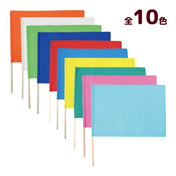 運動会やダンス発表会などに最適。商品サイズ:旗/約500×360mm、棒/φ12×570mm■商品サイズ：旗/約500×360mm、棒/φ12×570mm■重量：37g■材質：ポリエステル、シナ■生産国：中国