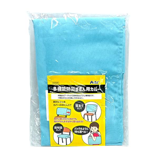 防災ずきん背もたれカバーおすすめ防災頭巾,カバー,多機能防災ずきん大人,非常用,緊急災害,地震,避難,備え,携帯防災頭巾カバー｜多機能防災ずきん用カバー大人非常用緊急避難持ち運びに便利な肩掛け紐付き。商品サイズ:470×350mm■商品サイ...