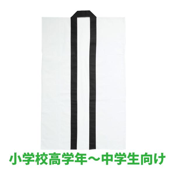 絵を描いたり染めたりしてオリジナルのハッピがつくれる!商品サイズ:(小学校高学年〜中学生向け)570×900mm■商品サイズ：(小学校高学年〜中学生向け)570×900mm■材質：綿100%■重量：150g■生産国：中国ハッピまつり踊り演技