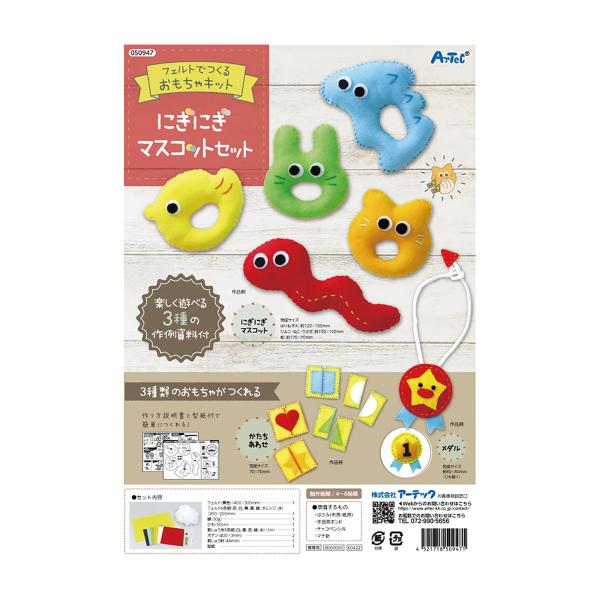 SOFT TOY知育玩具の 手芸キット 5種 loupe_atc-11457