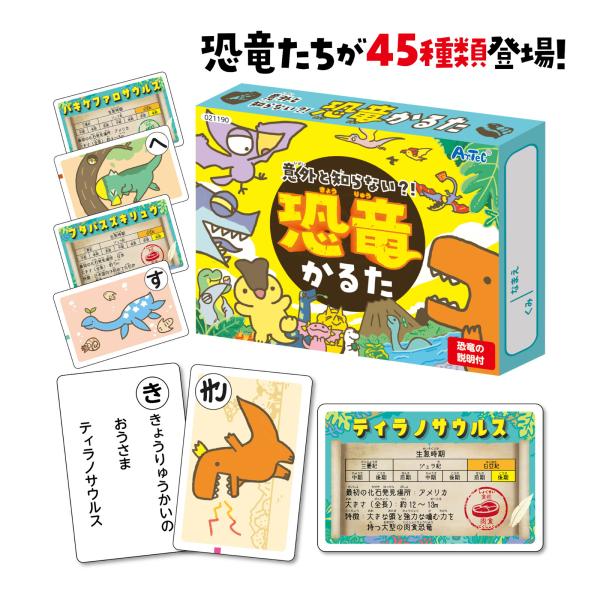 恐竜かるた　全44枚ずつのセット カルタ カードゲーム おもちゃ 知育玩具 子供 キッズ 幼児 意外と知ら