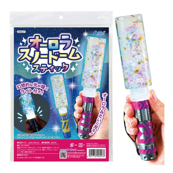 オーロラみたいに光る！工作キット,おもちゃ,手作り知育玩具,スノードームライト,子供,女の子,キッズ,幼稚園,保育園,室内,クラフト,ホビー,光る,オーロラ工作キット光るオーロラスノードームスティック｜おもちゃ手作り知育玩具オーロラみたいに...