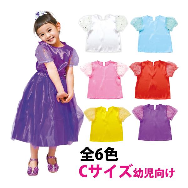 シャツトップス 学芸会イベントダンス祭りふんわりキラキラ衣装,ベース,シャツ半袖,サテン,パフスリーブ発表会,幼稚園,保育園,女の子,コスプレ,ハロウィン,クリスマス,無地衣装ベース｜半袖パフスリーブサテンシャツ発表会幼稚園保育園女の子45...