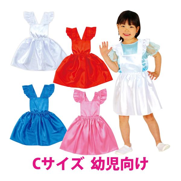 衣装 ベース ワンピース 素材 子供 女の子 コスプレ かわいい 発表会 幼稚園 保育園 ハロウィン クリスマス ソフトサテンサロペットスカート クリ