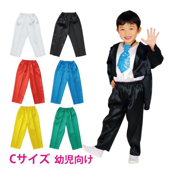 学芸会イベントダンス祭り衣装,ベース,子供,コスプレ,発表会幼稚園,保育園,男の子,ハロウィン,クリスマスズボン,パンツ,サテン,ソフトサテン,C,テーパード衣装ベース｜子供コスプレ発表会幼稚園保育園男の子ハロウィンクリスマスすっきりしたシ...