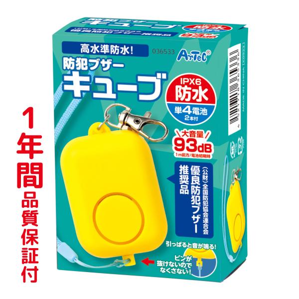 高水準防水機能付で安心!公益財団法人全国防犯協会連合会「優良防犯ブザー推奨品」商品サイズ:65×50×36mm■商品サイズ：65×50×36mm■重量：80g■材質：ABS■セット内容：取付ベルト・単4乾電池2本■音量：93dB■防水：IP...