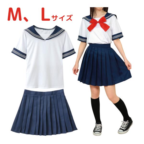 セーラー服 衣装 半袖 コスプレ 女の子 スカート 学生服 制服 上下セット JK 女子高生 高校生 仮装 文化祭 ハロウィン イベント かわいい