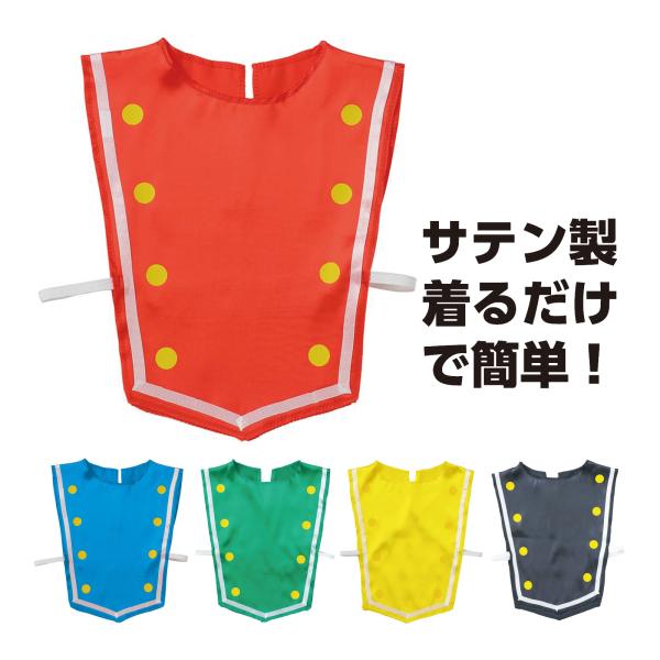 Tシャツや制服の上からかぶって着るだけでマーチングバンド用衣装が完成!商品サイズ:約365×300mm■商品サイズ：約365×300mm■重量：26g■材質：ポリエステル、ゴム■セット内容：本体のみ■生産国：ベトナム●運動会●ハロウィンマー...