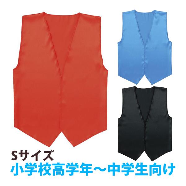サテン製の光沢のあるベスト。商品サイズ:身丈/63cm、胴回り/92cm■商品サイズ：身丈/63cm、胴回り/92cm■重量：53g■材質：ポリエステル■セット内容：本体のみ■生産国：ベトナム●運動会●ハロウィンパレードイベント前開きマジッ...