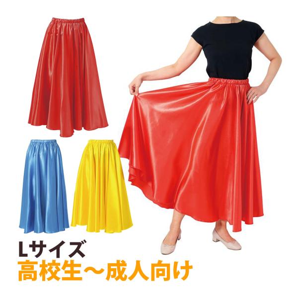 イベント衣装ベースアーテック サテン製の光沢のあるロングスカート!商品サイズ:ウエスト/約500〜900mm、丈/約850mm■商品サイズ：ウエスト/約500〜900mm丈/約850mm■重量：364g■材質：ポリエステル■セット内容：本体...