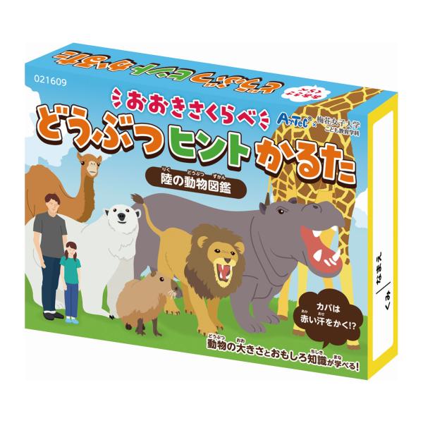 おおきさくらべ どうぶつヒント かるた カルタ 知育玩具 おもちゃ 子供