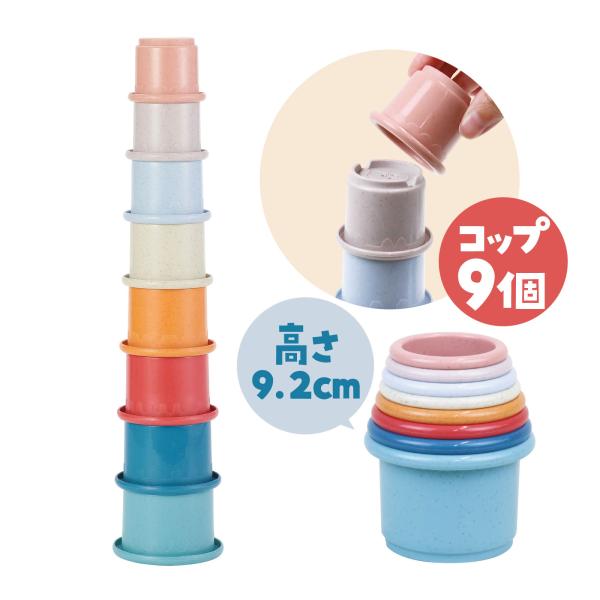 つみつみコップ ナチュラル 知育玩具 おもちゃ 子供 積み木 水遊び