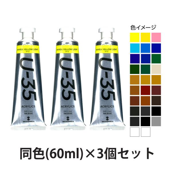 アクリル絵の具 ターナー U-35 アクリリックス ヘビーボディ A色 60ml