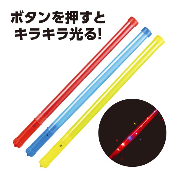 ボタンを押すとキラキラ光る!商品サイズ:φ25×450mm■商品サイズ：φ25×450mm■重量(1個)：30g■材質：PET■注意：電池交換不可。■製造国：中国幼稚園保育園幼児小学生子供おもちゃ玩具子供会景品推し活推しカラーぴかぴか棒
