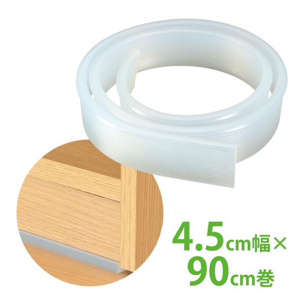 敷くだけで安心!背高家具が揺れに強くなる!商品サイズ:900×45×9mm■商品サイズ：900×45×9mm■重量：197g■材質：非移行性オレフィン性エラストマー■ご注意：家具の後ろに壁がないところでのご使用はしないでください。著しく凹凸...