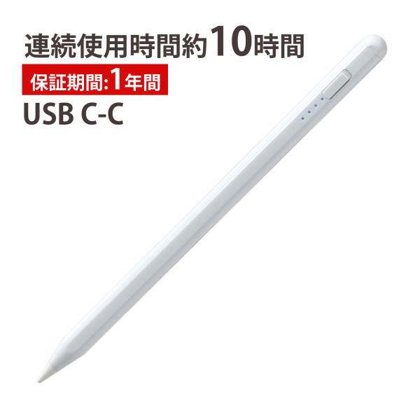 スタイラスペン 急速充電 for iPad SP-01 白 タッチペン 充電式