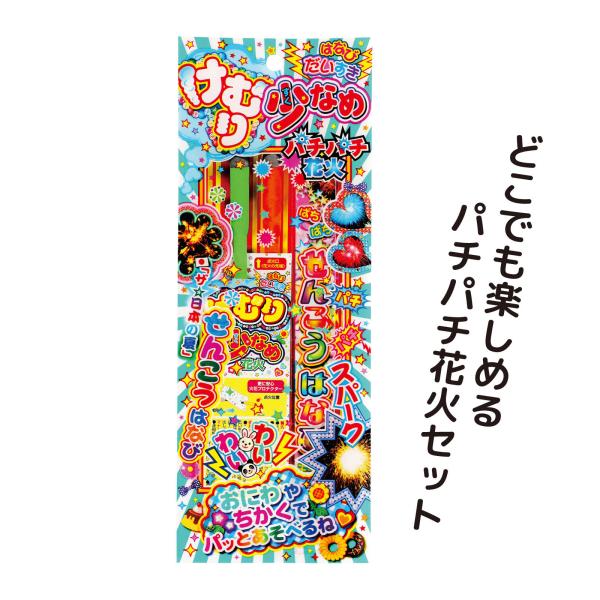 花火 手持ち花火 4本 けむり少なめ パチパチ花火 NO.100 少煙花火 環境配慮 静か 庭 公園 コンパクト花火