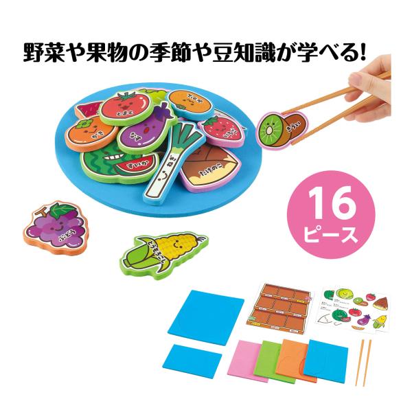 アーテック アプリ付やおやさんバランスゲーム｜知育 野菜 お箸 トレーニング 22195
