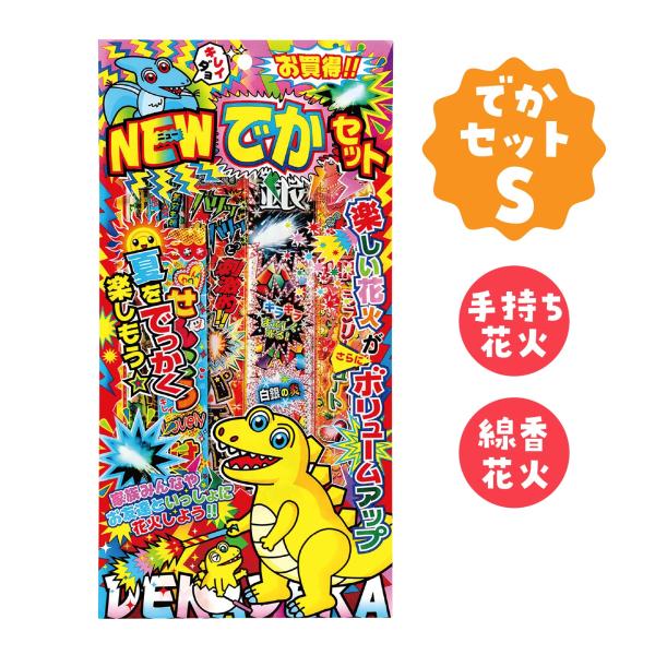 アーテック 玩具花火 NEWでかセット S｜花火 手持ち 夏イベント 子供会