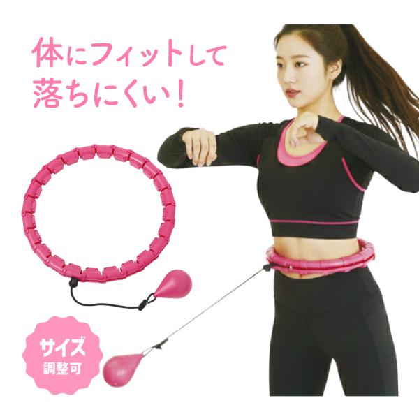 フィットフラフープ｜ダイエット エクササイズ トレーニング 27760