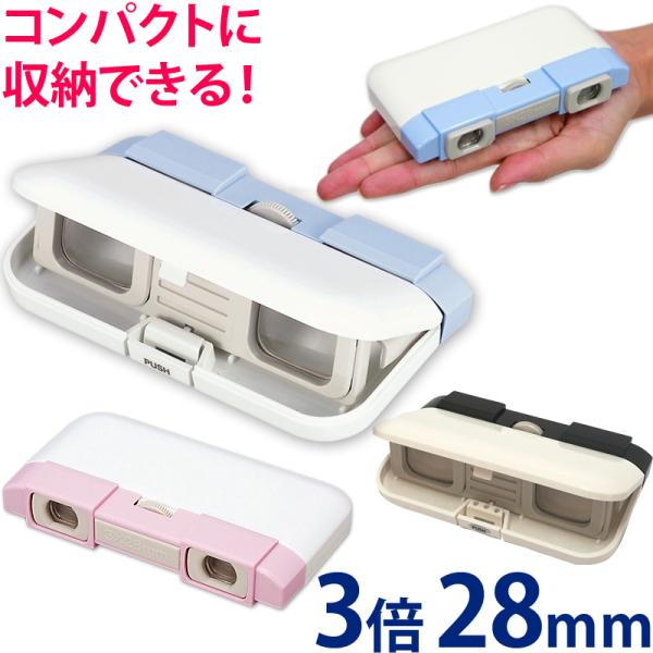 オペラグラス,双眼鏡,3倍軽量,コンパクト,観劇,アウトドア望遠鏡,フィールドスコープ,携帯用双眼鏡オペラグラス3倍｜軽量コンパクト｜観劇やアウトドアに最適【4963008224112】オペラグラスBX-103倍28mm双眼鏡です。レンズを...