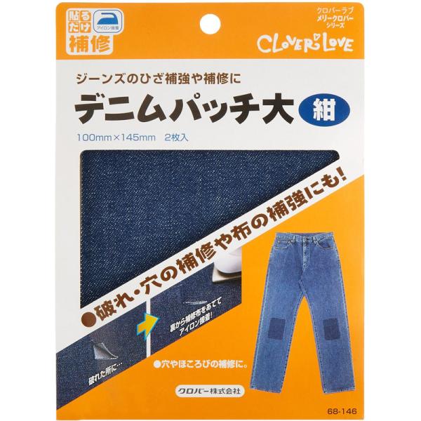 【送料無料】クロバー デニムパッチ・大 補修用品 68-146