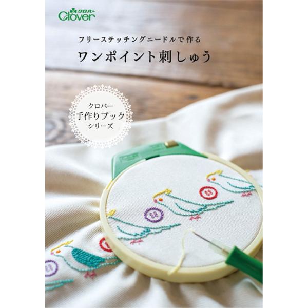 フリーステッチング 本 フリーステッチングニードルで作る ワンポイント刺しゅう 図案集 Clover クロバー おすすめ Buyee Buyee 提供一站式最全面最專業現地yahoo Japan拍賣代bid代拍代購服務 Bot Online