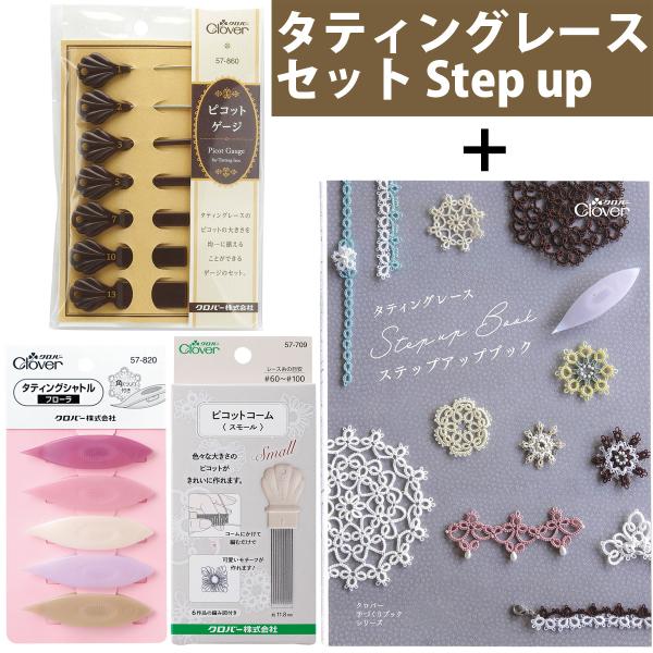 タティングレースセット　タティングシャトル　スワロフスキー タティングレースStep upブック レシピ本セット タティング